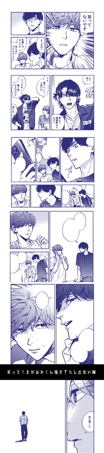 笑って！まがおかくん【二次予約】