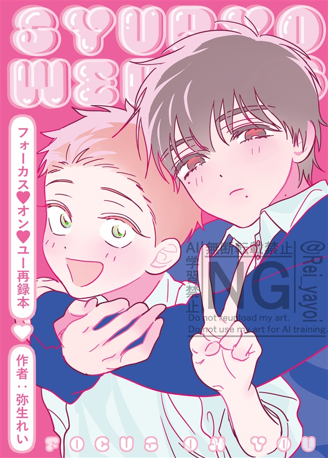 『フォーカス・オン・ユー』再録本