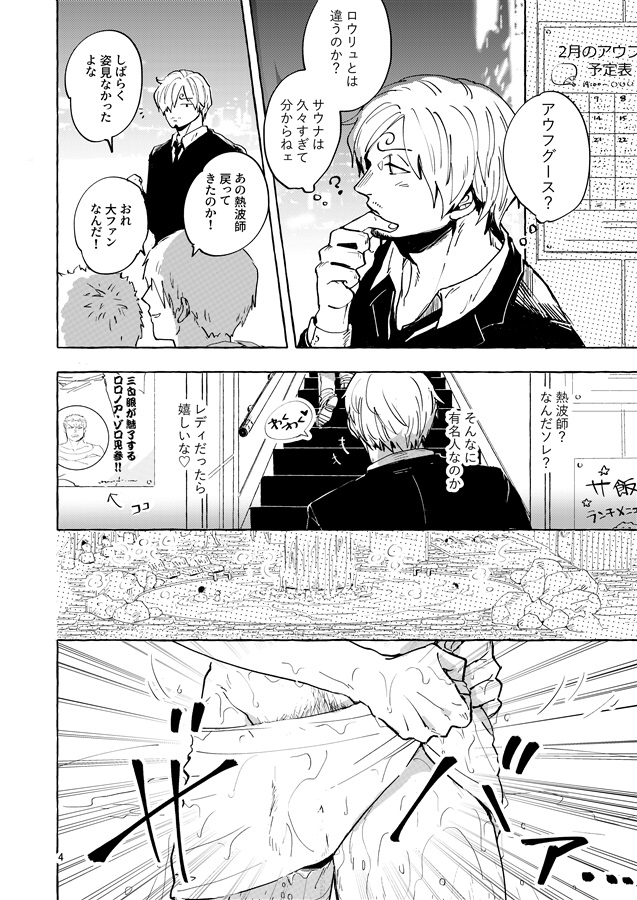 君の熱波に恋シテル！