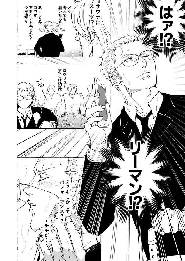 君の熱波に恋シテル！