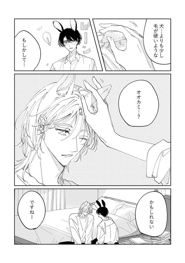 けもみみにすがるはる