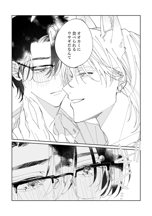 けもみみにすがるはる