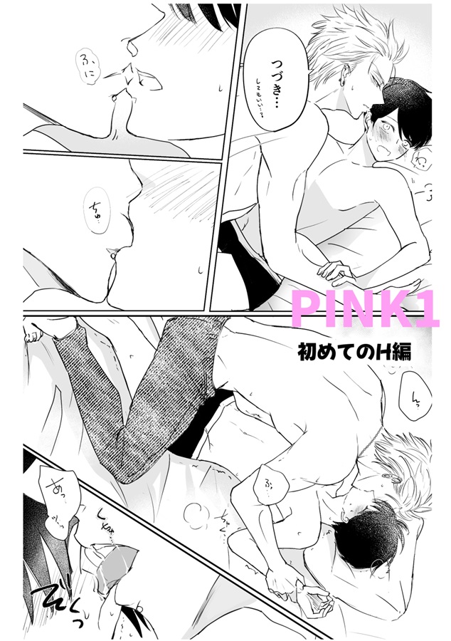 あっくんとまーくんPINK1～3再録総集編