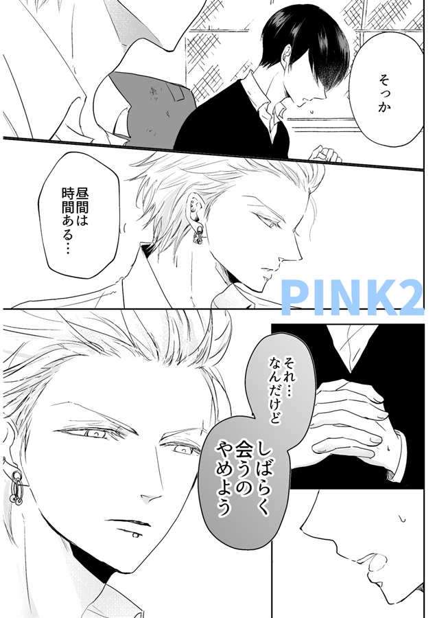 あっくんとまーくんPINK1～3再録総集編