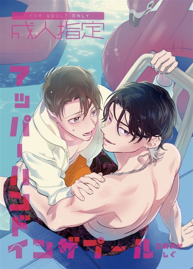 アッパーハンドインザプール