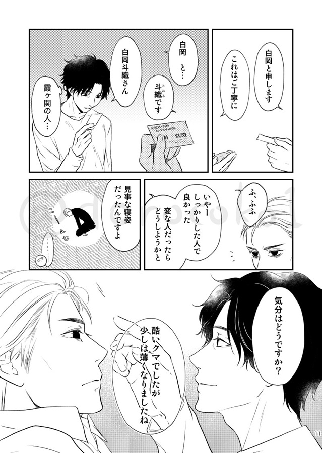 眠れるパブロフ