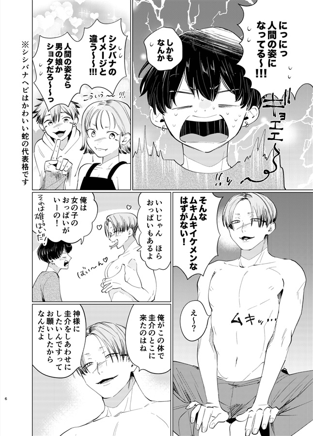 ハナちゃんとけいすけ