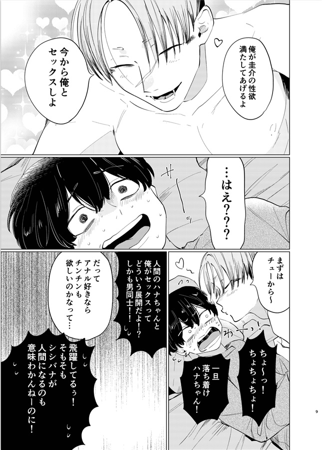 ハナちゃんとけいすけ