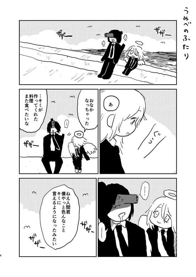 キミがしんじゃった