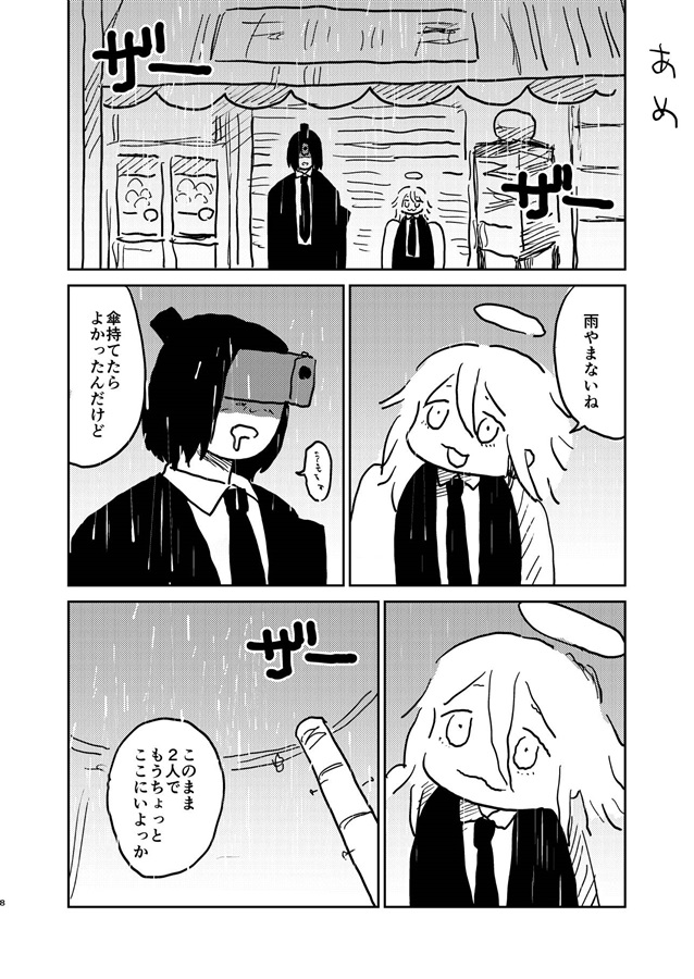 キミがしんじゃった