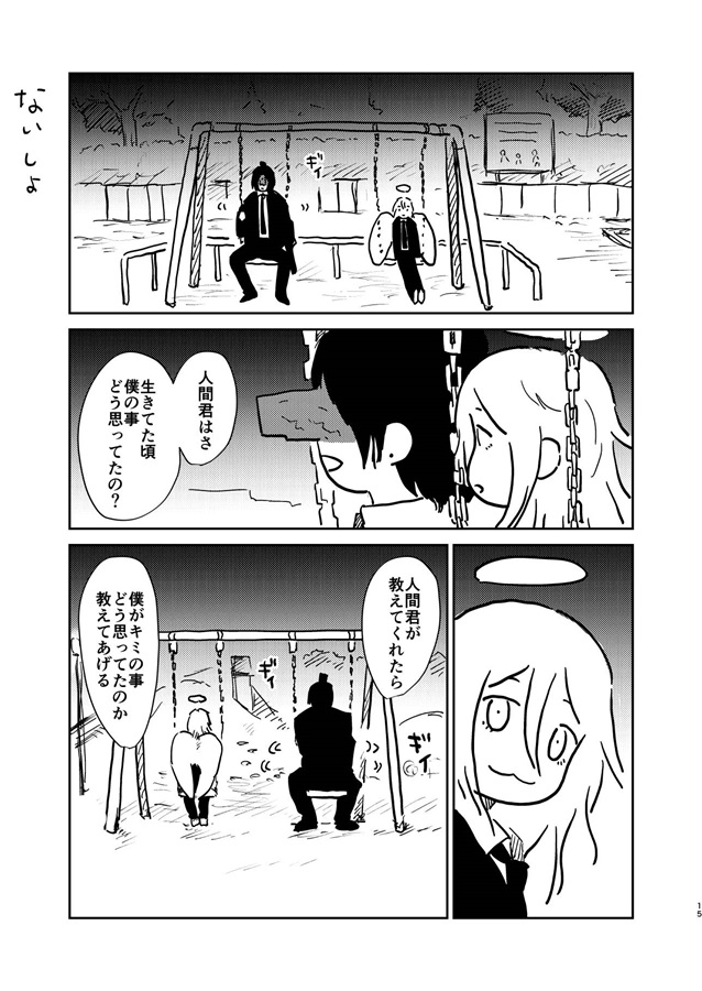 キミがしんじゃった