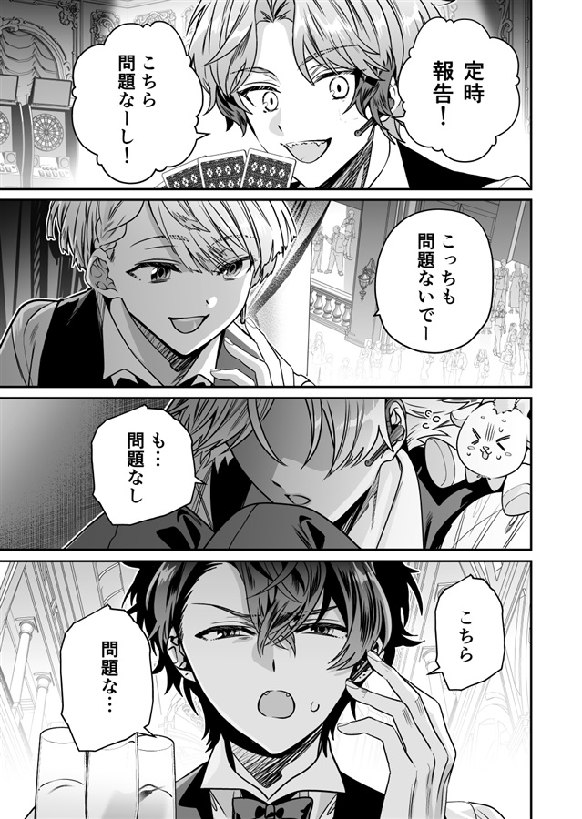 パーティーに潜入して事件を解決する話