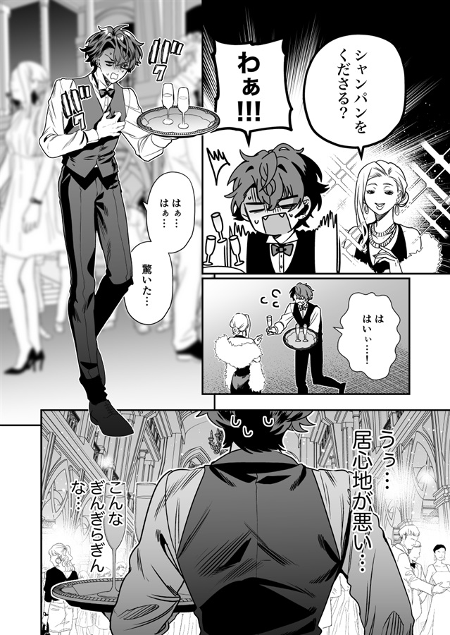 パーティーに潜入して事件を解決する話