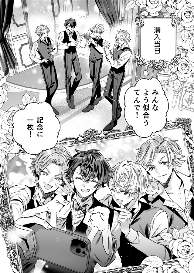 パーティーに潜入して事件を解決する話