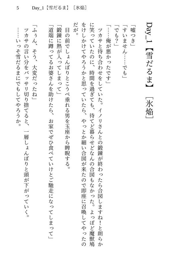 【小説】ADVENT CALENDAR LOG 2025