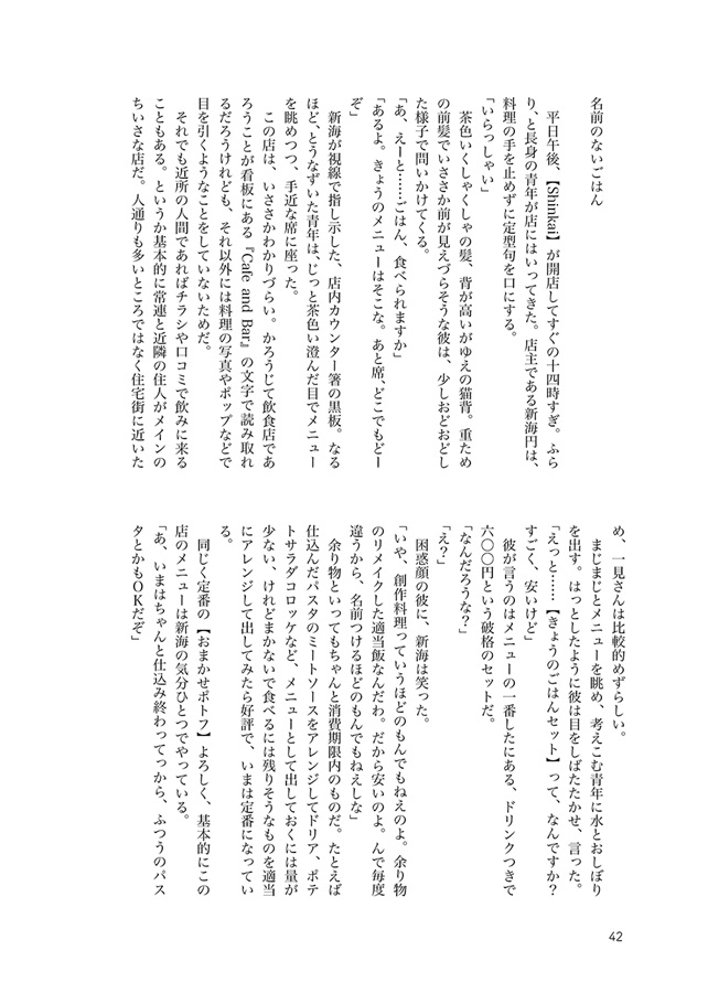 【小説】【レシピカードつき】ふたりで食べよう