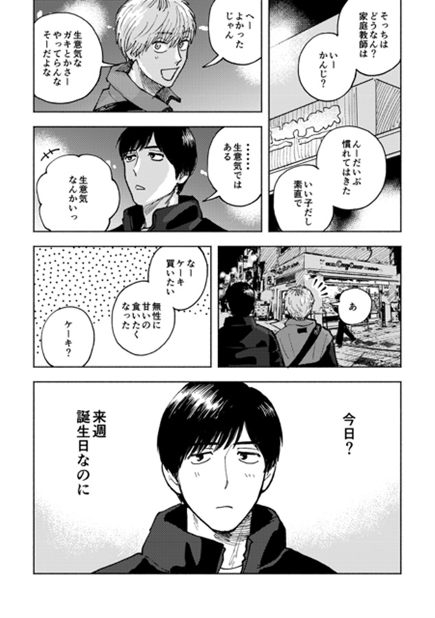 HappyUnBirthdayちとせくん