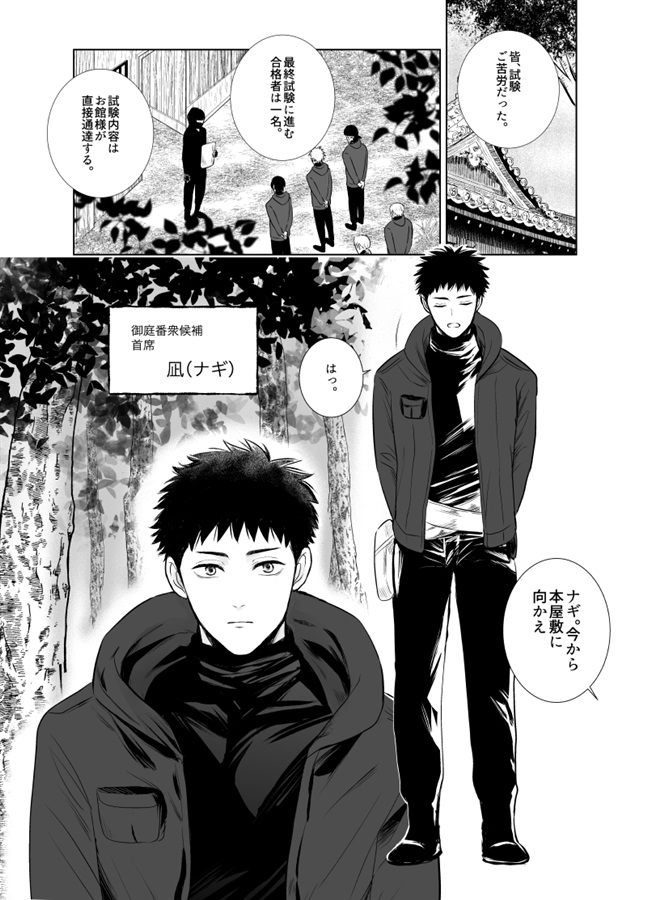 忍に恋は難しい【特典付】