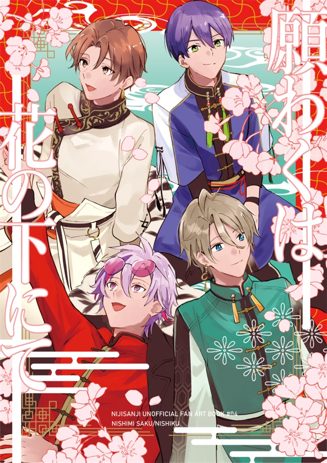 願わくは花の下にて