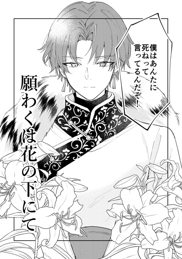 願わくは花の下にて