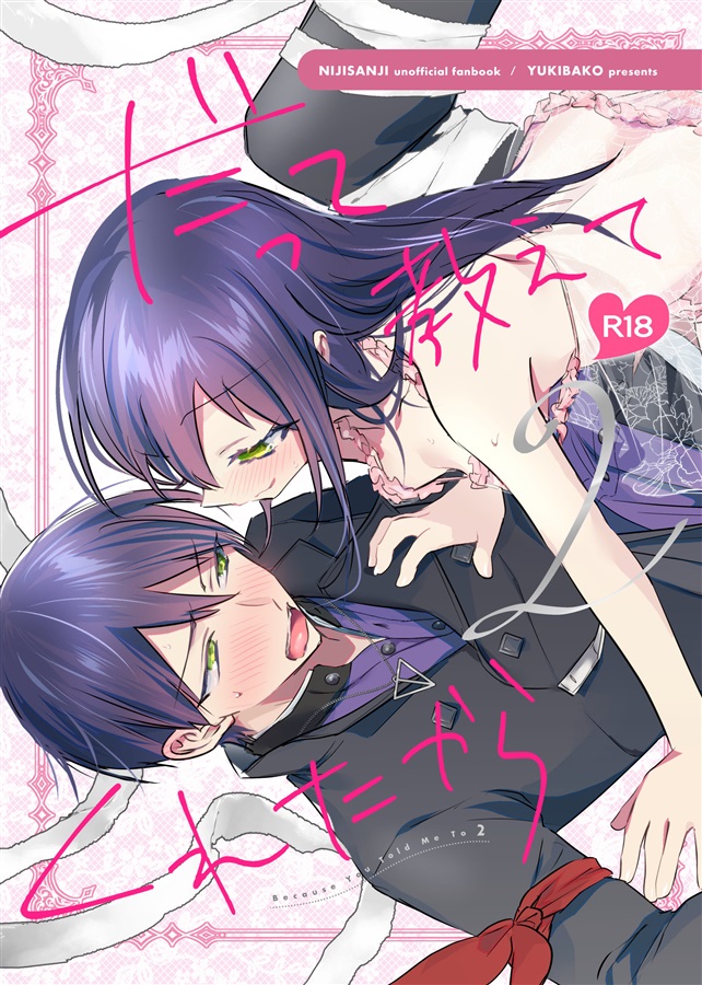 だって教えてくれたから２