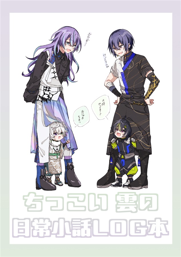 ちっこい雲の日常小話LOG本