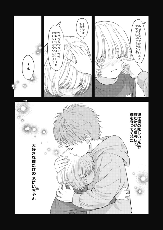 過剰で純情な愛