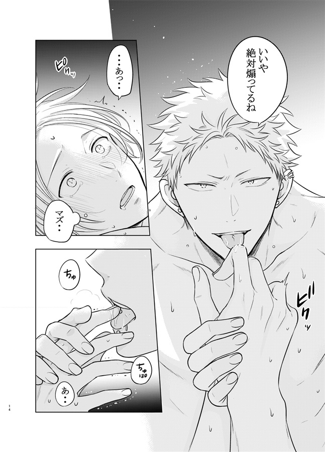 酔っ払い春ちゃんの逆襲。