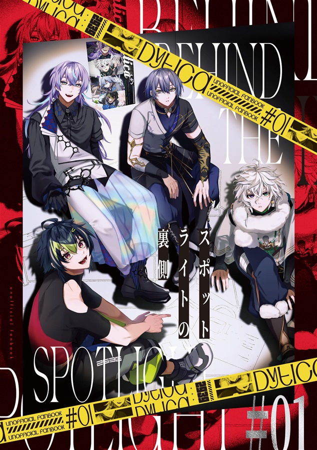 スポットライトの裏側