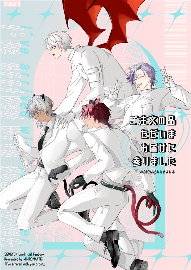 ご注文の品ただいまお届けに参りました