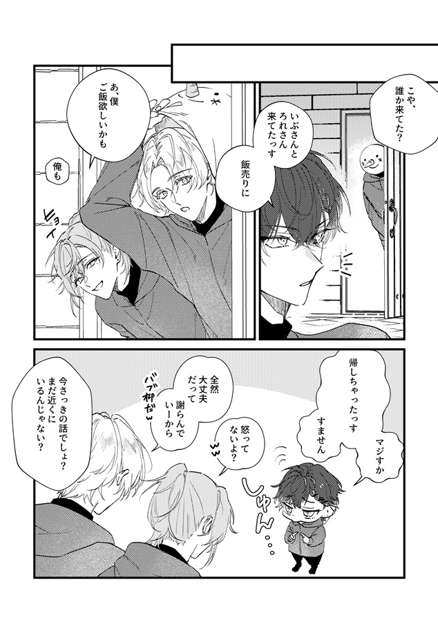 ご注文の品ただいまお届けに参りました