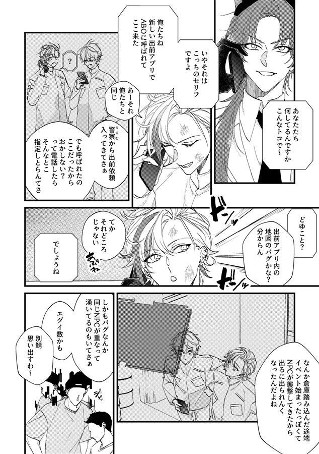 ご注文の品ただいまお届けに参りました