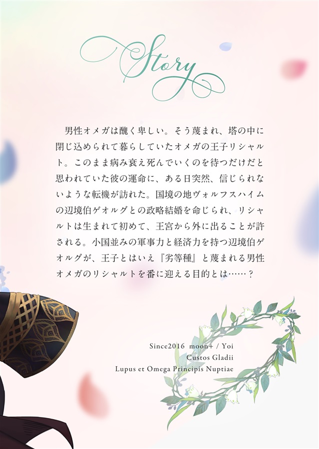 【小説】剣の護り手　狼とオメガ王子の降嫁