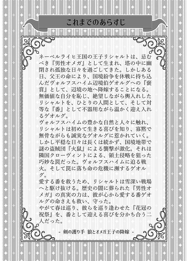 【小説】コローナ・ガランティ　剣の護り手　狼とオメガ王子の降嫁 番外編集