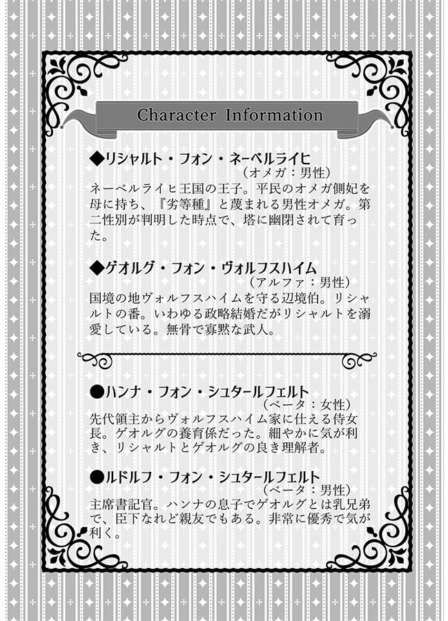 【小説】コローナ・ガランティ　剣の護り手　狼とオメガ王子の降嫁 番外編集