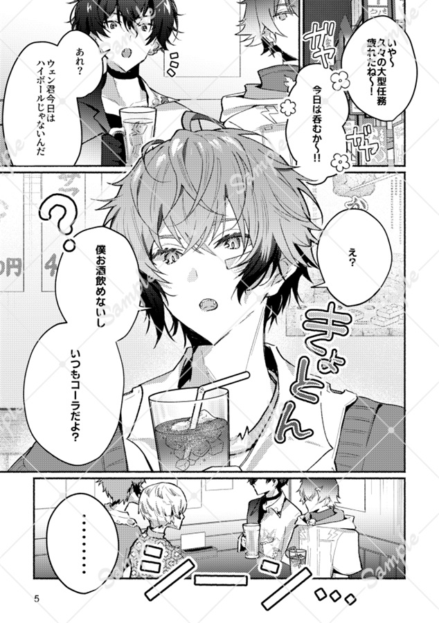 ウェンが呑めなくなる話