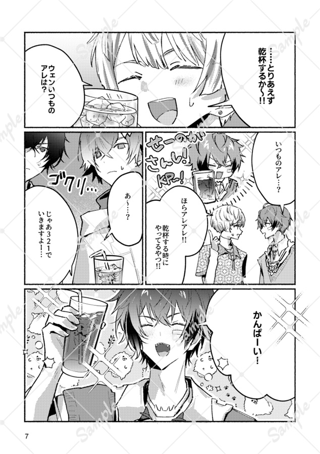 ウェンが呑めなくなる話