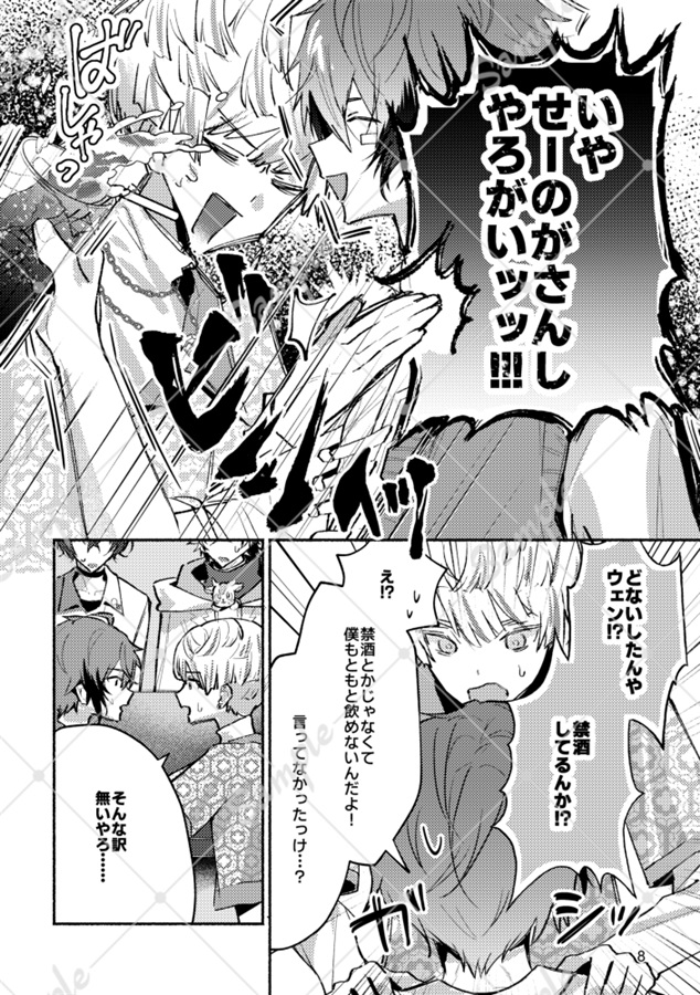 ウェンが呑めなくなる話