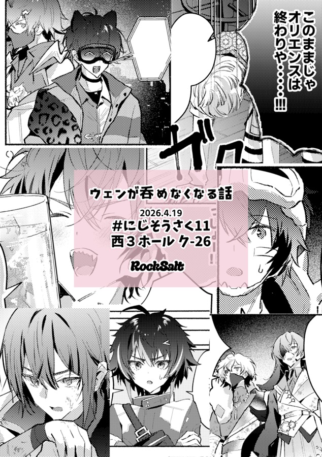 ウェンが呑めなくなる話