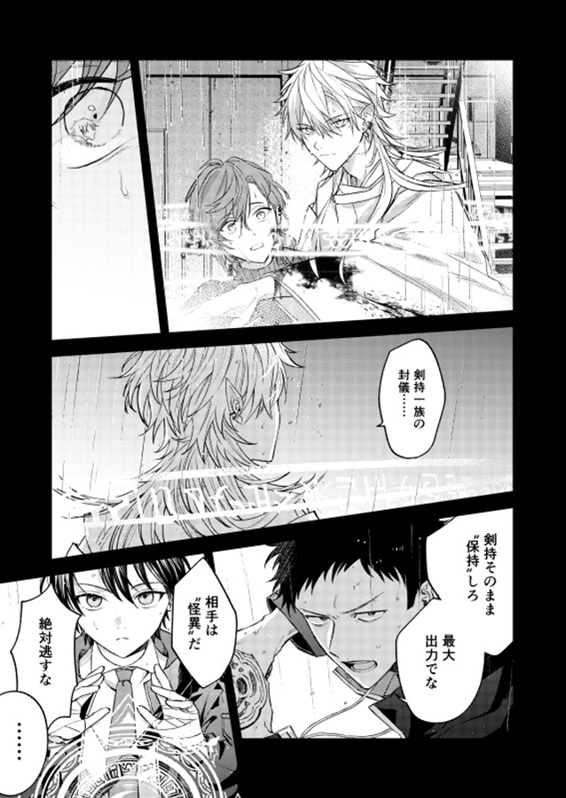 怪異対策四課 三巻