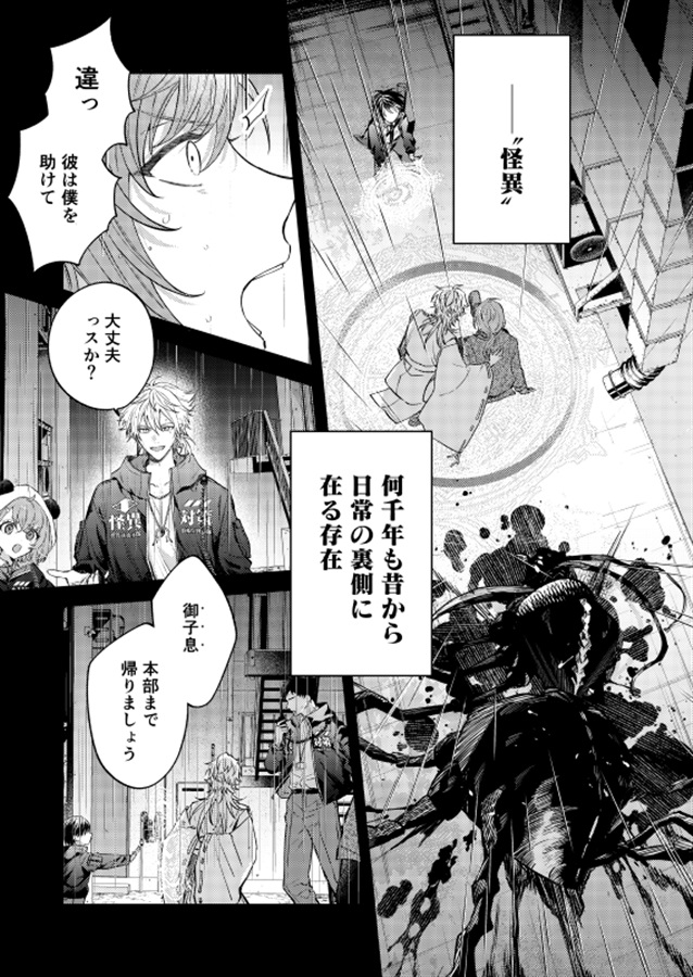 怪異対策四課 三巻