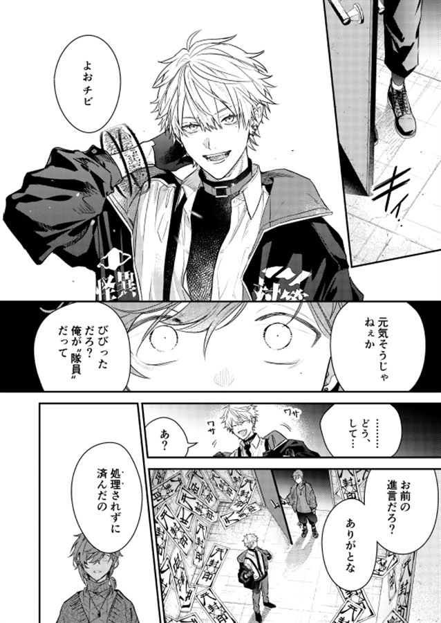 怪異対策四課 三巻