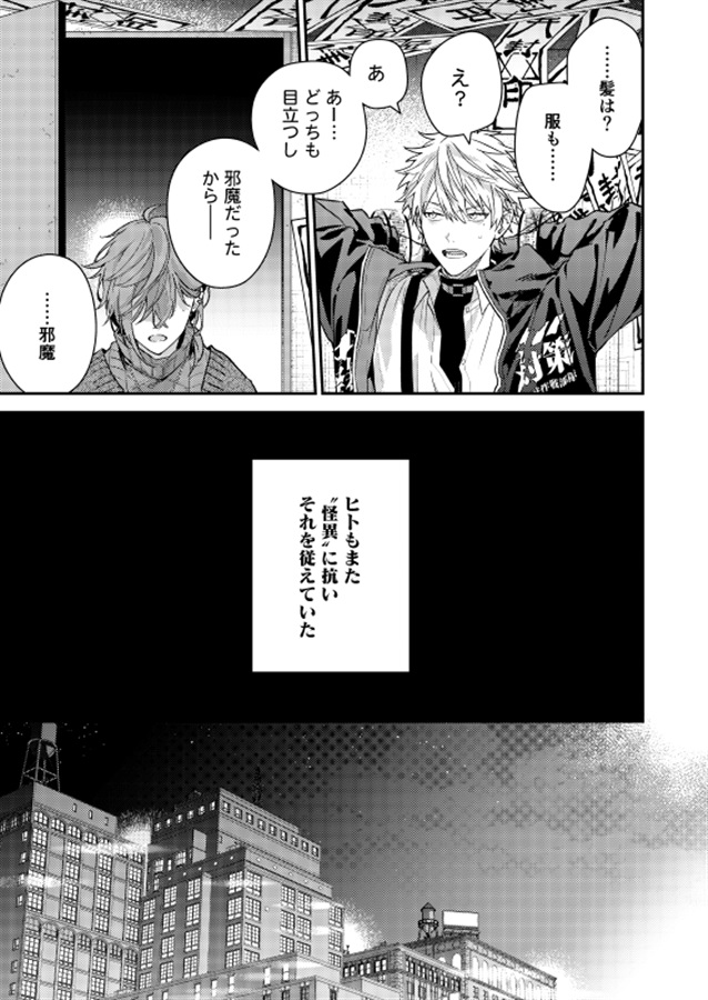 怪異対策四課 三巻