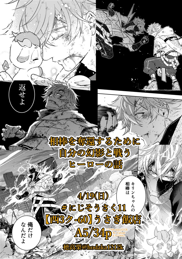 雷霆よ幻影を撃て