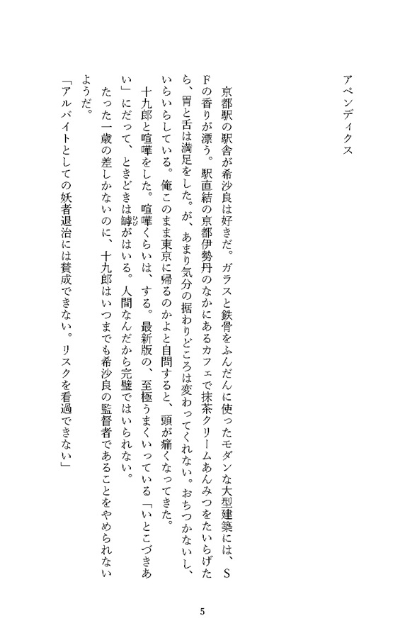 【小説】ハイスクール・オーラバスター　アペンディクス