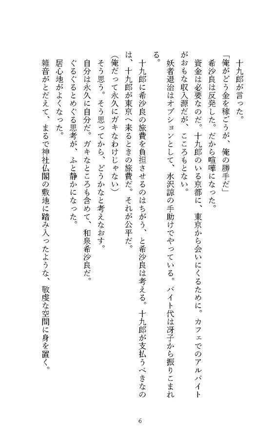 【小説】ハイスクール・オーラバスター　アペンディクス