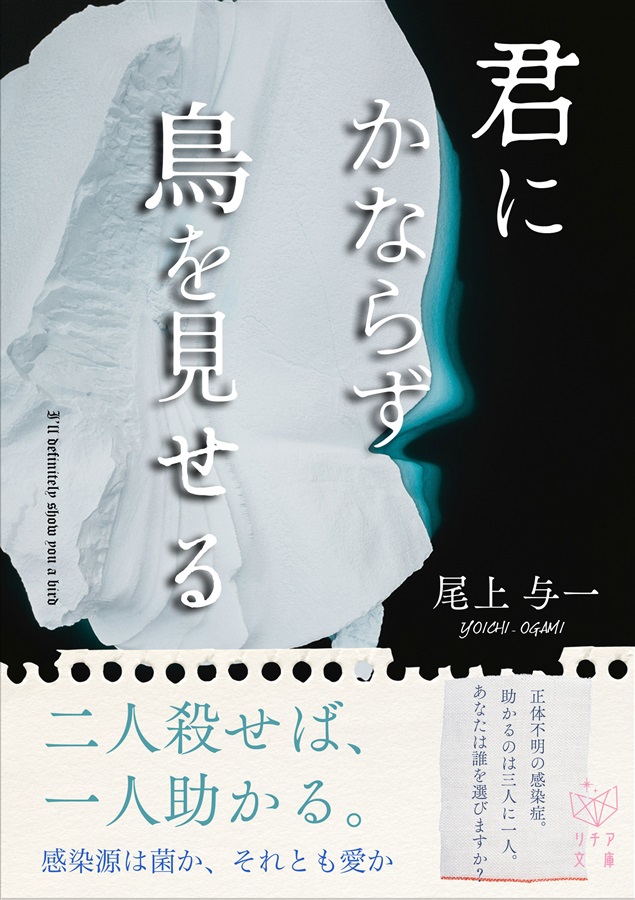 【小説】君にかならず鳥を見せる