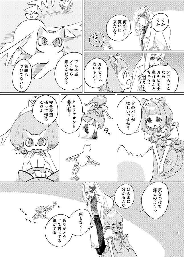 にじサントスのパン屋にて