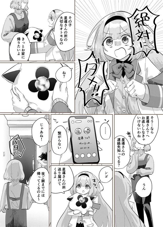 サンゴちゃんとオトモ