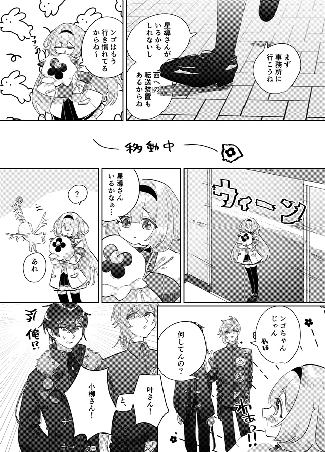 サンゴちゃんとオトモ